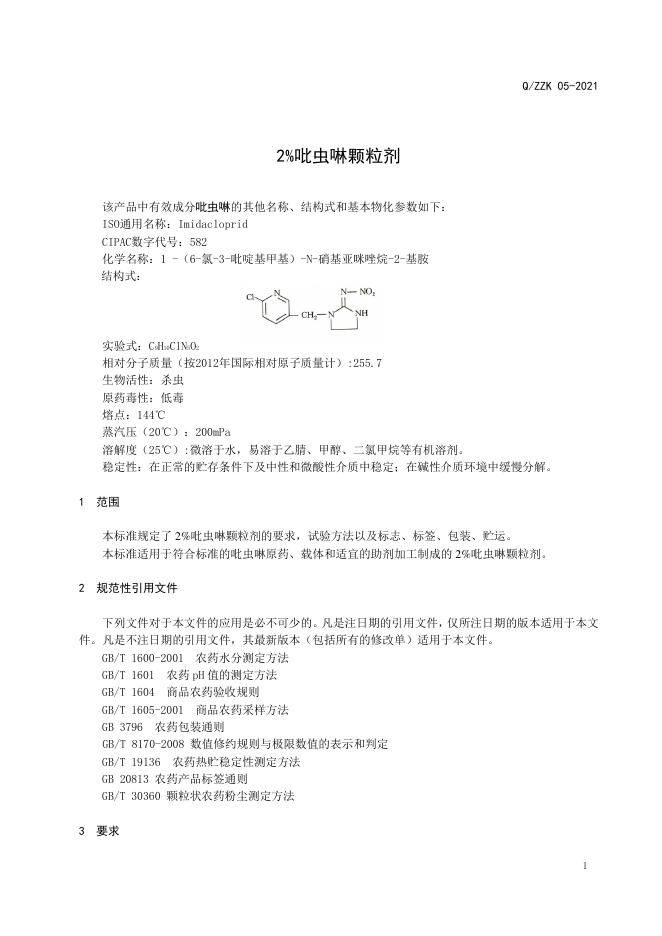 Q/ZZK 05-2021 标准预览
