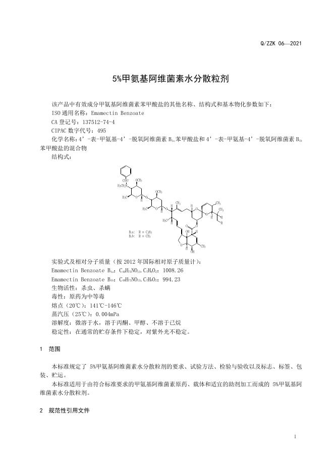 Q/ZZK 06-2021 标准预览