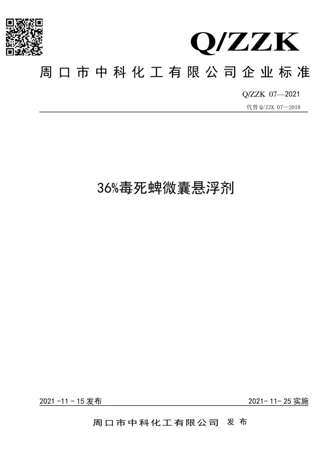 Q/ZZK 07-2021 标准预览
