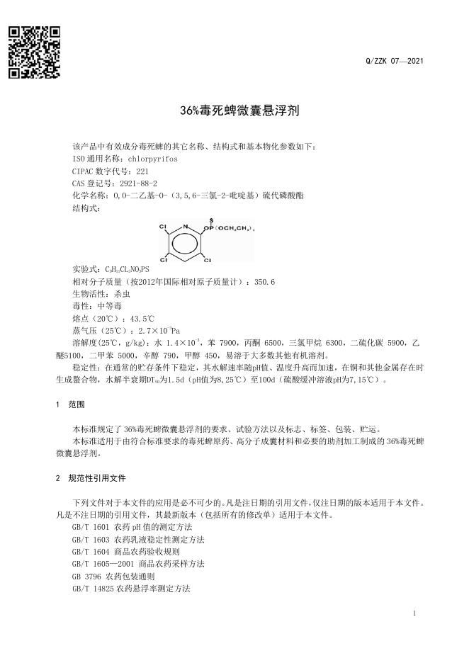 Q/ZZK 07-2021 标准预览