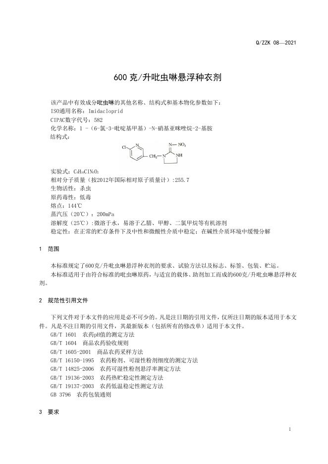 Q/ZZK 08-2021 标准预览
