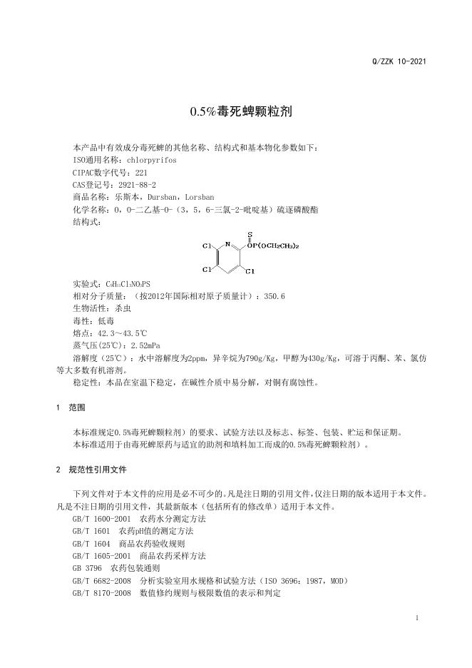 Q/ZZK 10-2021 标准预览