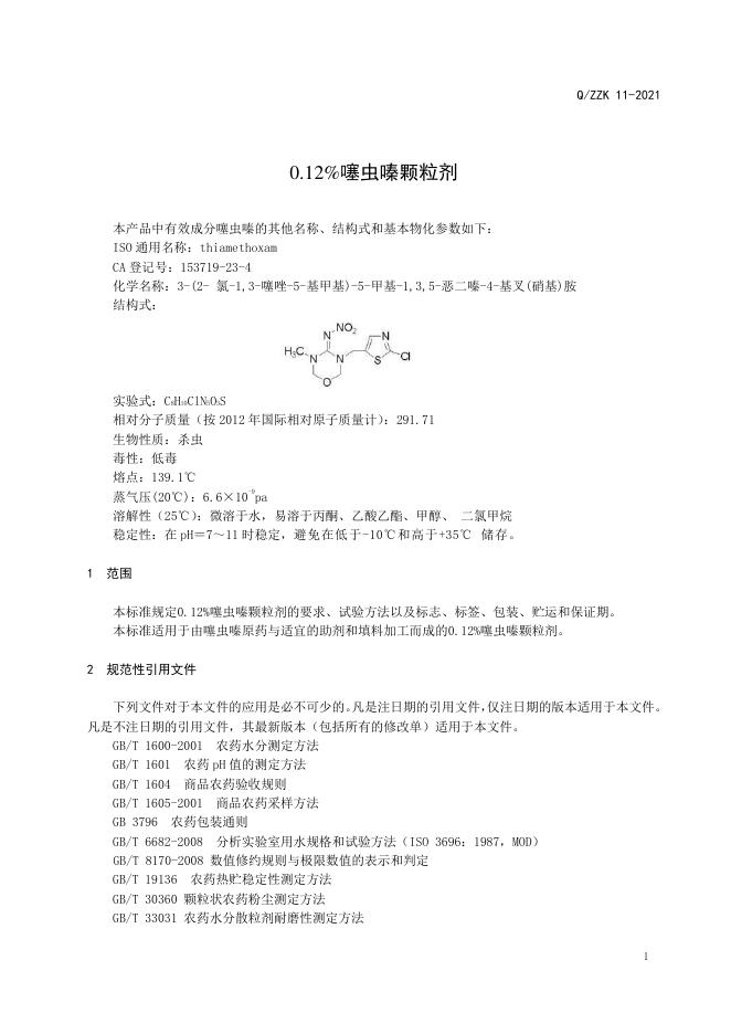 Q/ZZK 11-2021 标准预览