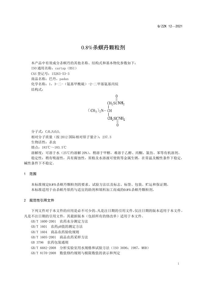 Q/ZZK 12-2021 标准预览