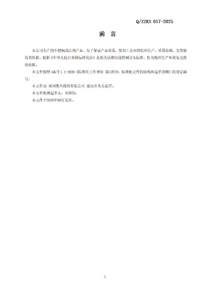 Q/ZZKS 017-2025 标准预览