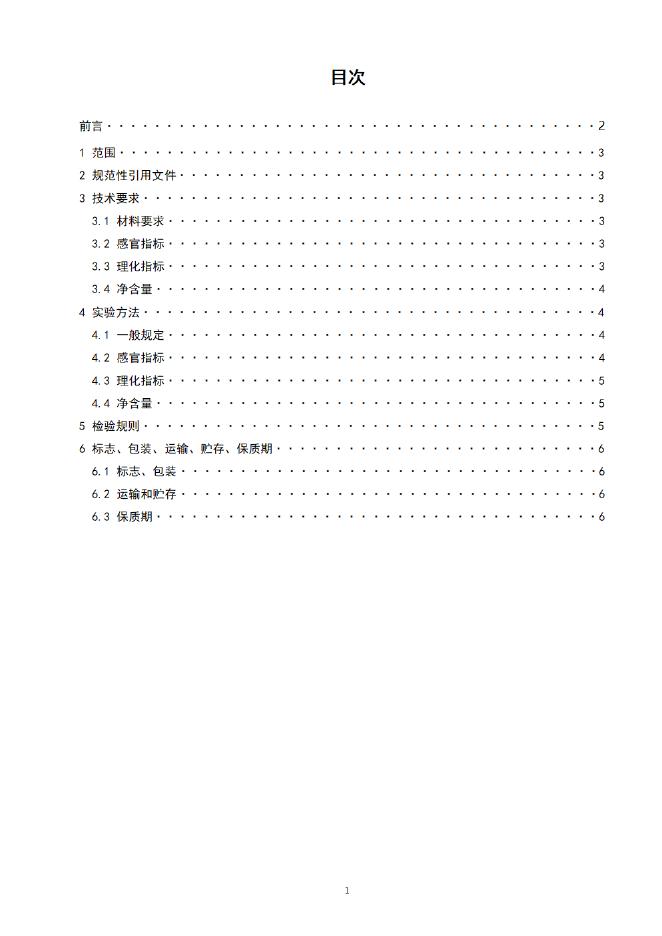 Q/ZZKS 022-2025 标准预览