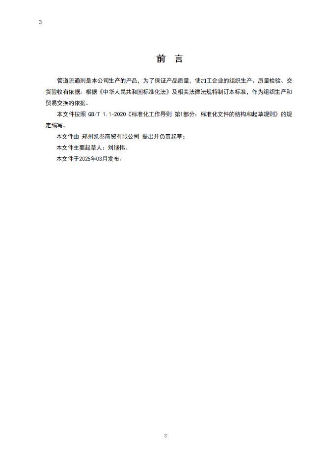 Q/ZZKS 022-2025 标准预览