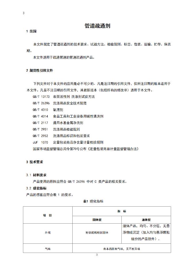 Q/ZZKS 022-2025 标准预览