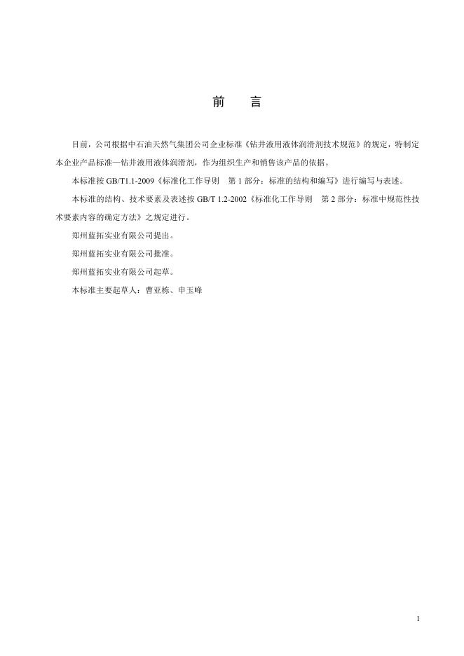 Q/ZZLT 010-2020 标准预览