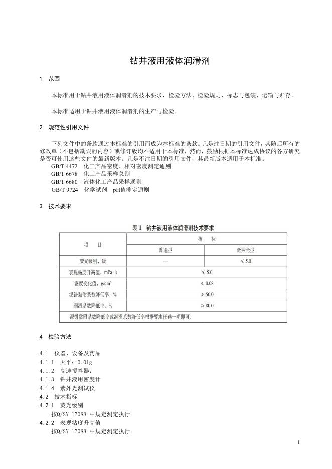 Q/ZZLT 010-2020 标准预览