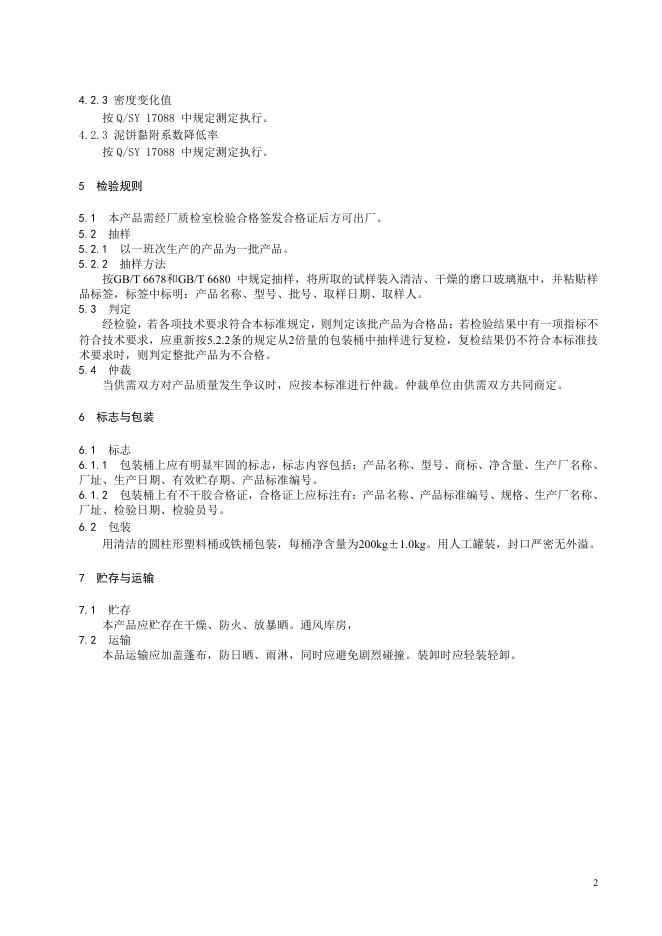 Q/ZZLT 010-2020 标准预览