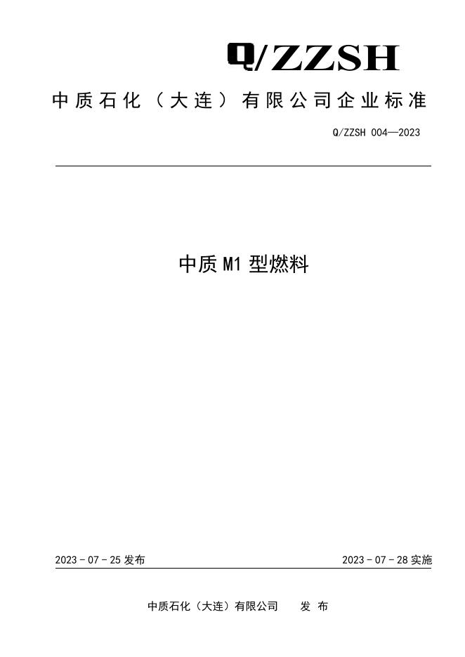 Q/ZZSH 004-2023 标准预览
