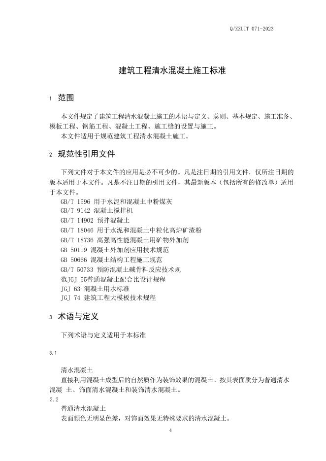 Q/ZZUIT 071-2023 标准预览