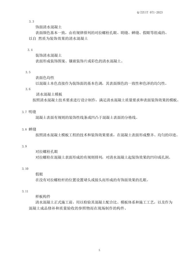 Q/ZZUIT 071-2023 标准预览