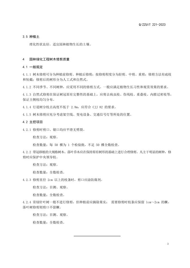 Q/ZZUIT 221-2023 标准预览