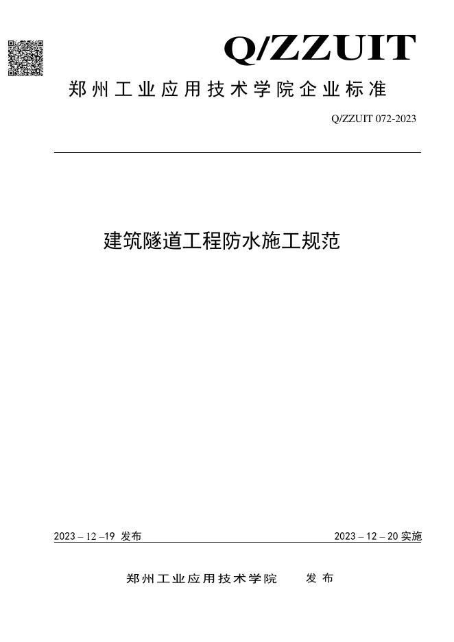 Q/ZZUIT 072-2023 标准预览