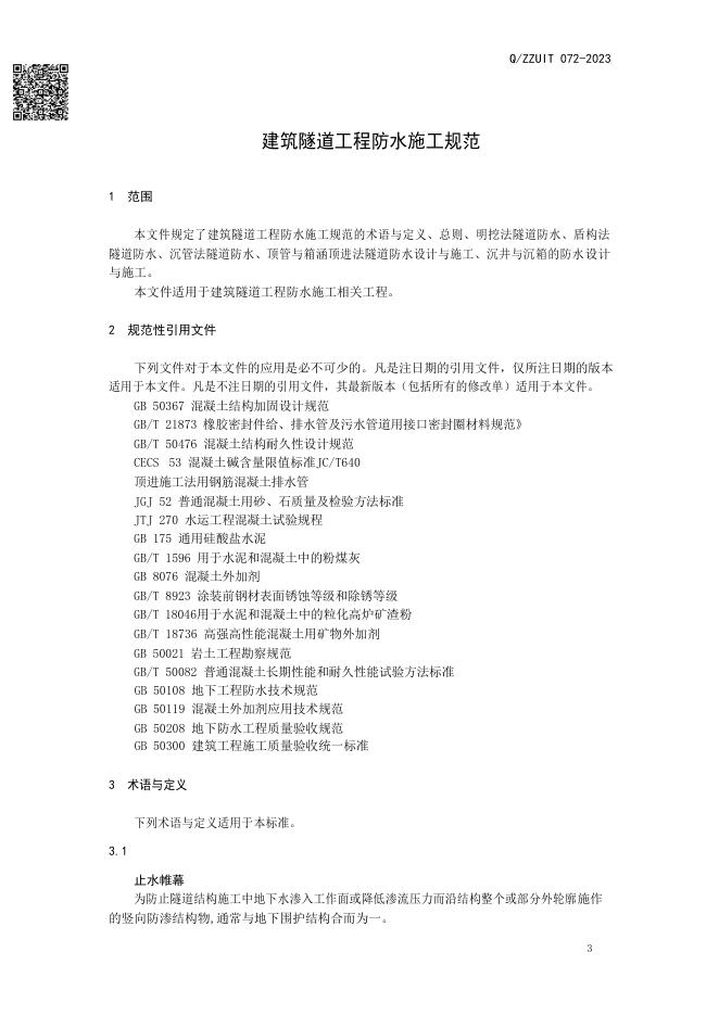 Q/ZZUIT 072-2023 标准预览