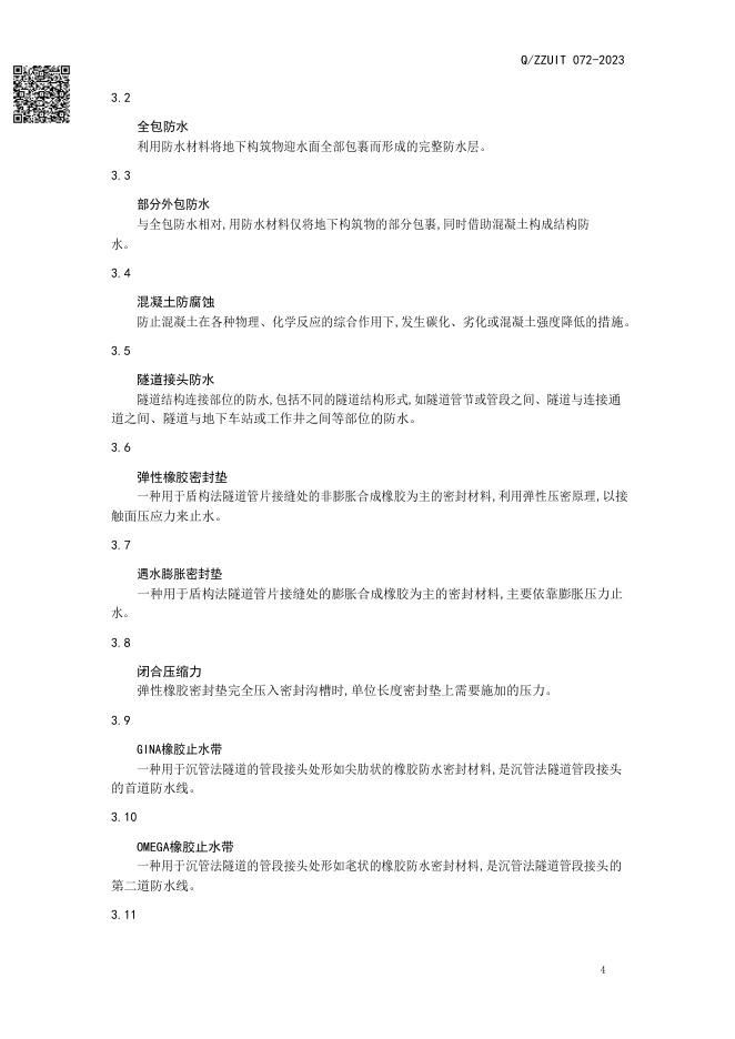 Q/ZZUIT 072-2023 标准预览