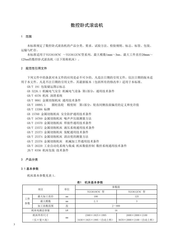 Q/ZZX 010-2024 标准预览