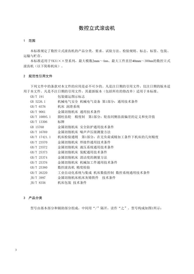 Q/ZZX 012-2024 标准预览