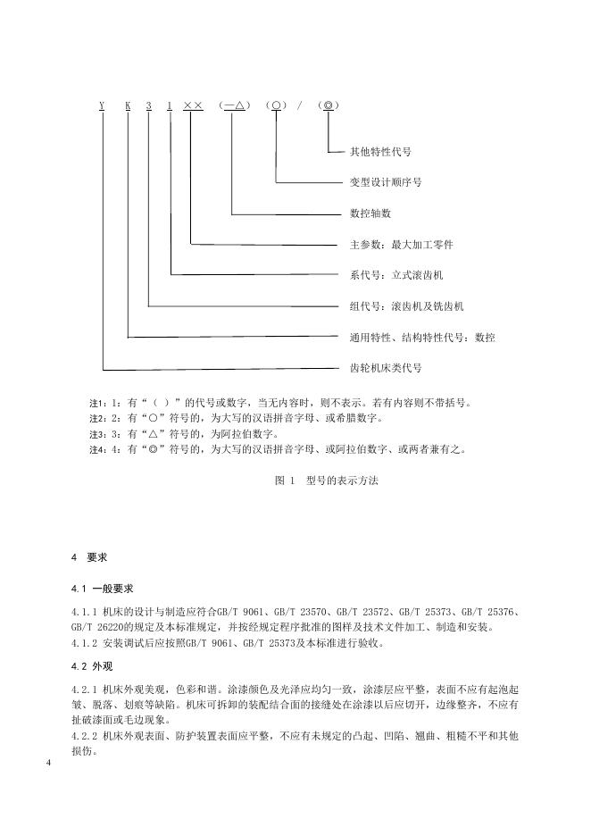 Q/ZZX 012-2024 标准预览