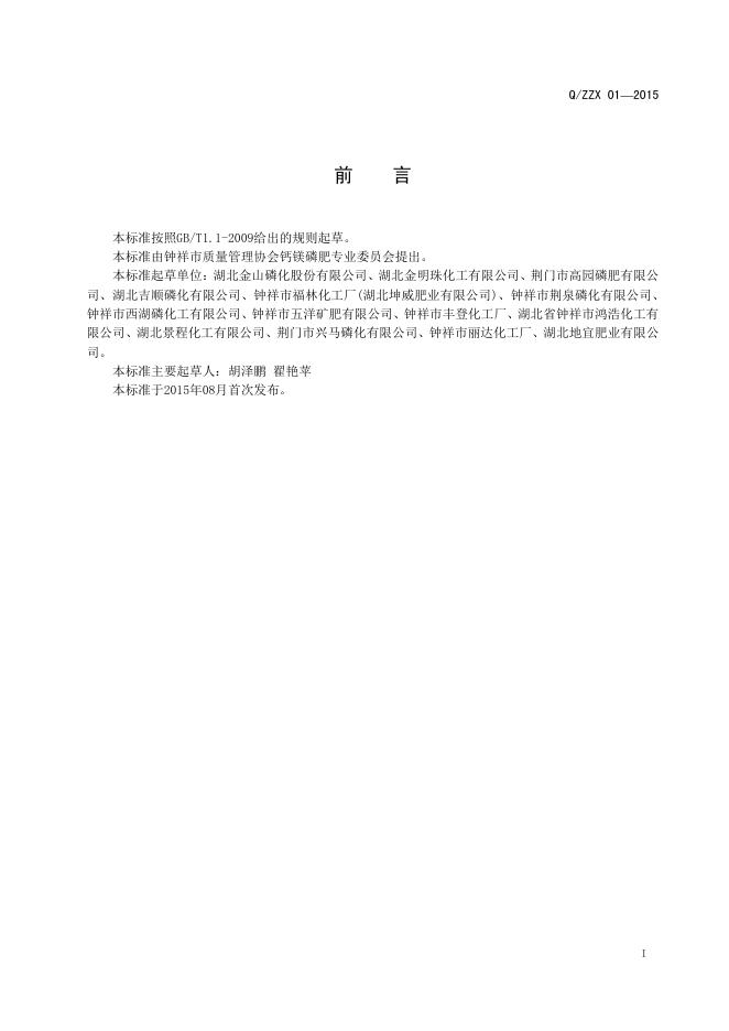 Q/ZZX 01-2015 标准预览