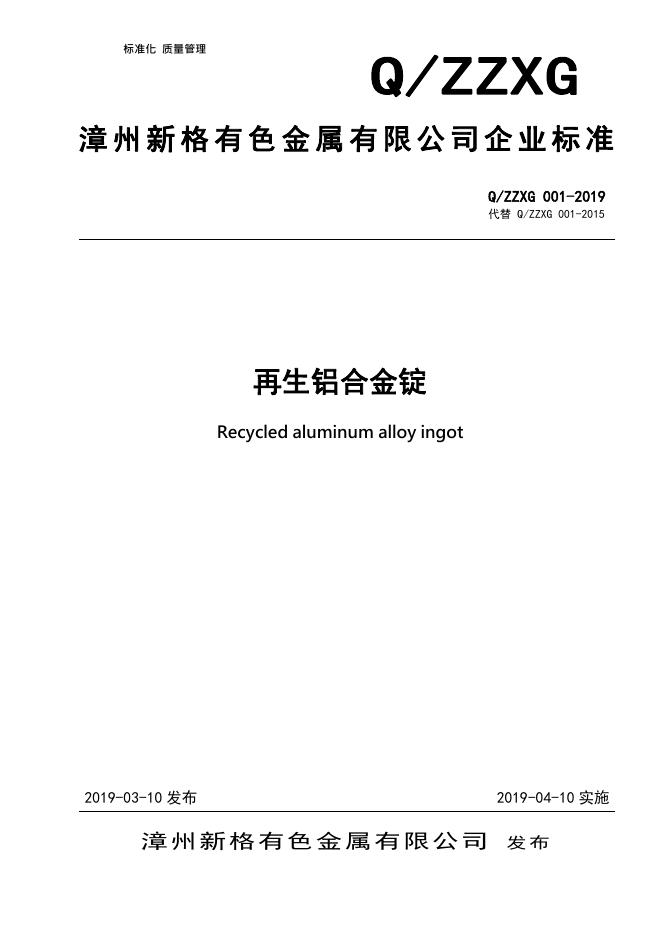 Q/ZZXG 001-2019 标准预览