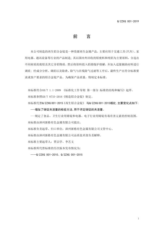 Q/ZZXG 001-2019 标准预览