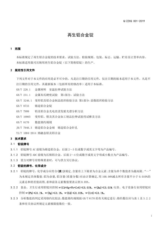 Q/ZZXG 001-2019 标准预览