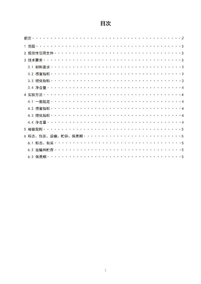 Q/ZZXX 013-2024 标准预览