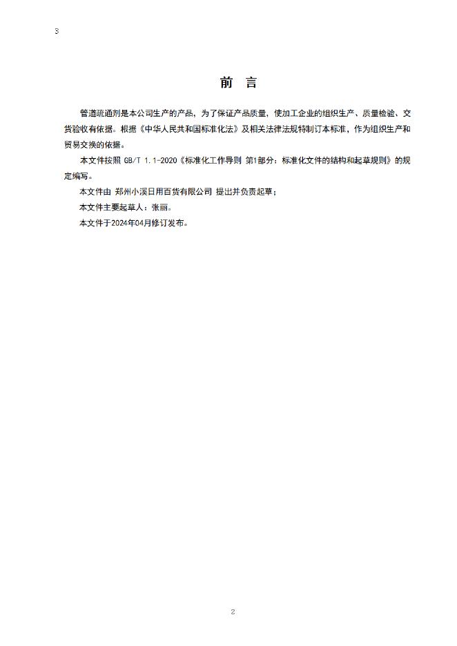 Q/ZZXX 013-2024 标准预览