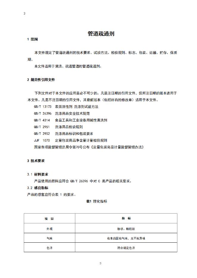 Q/ZZXX 013-2024 标准预览