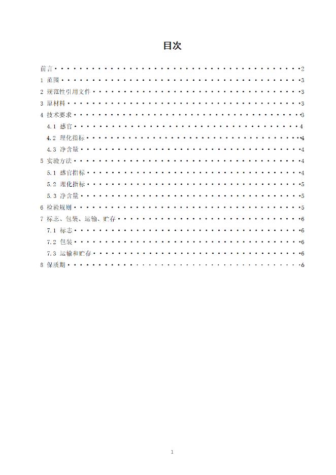 Q/ZZXX 020-2024 标准预览