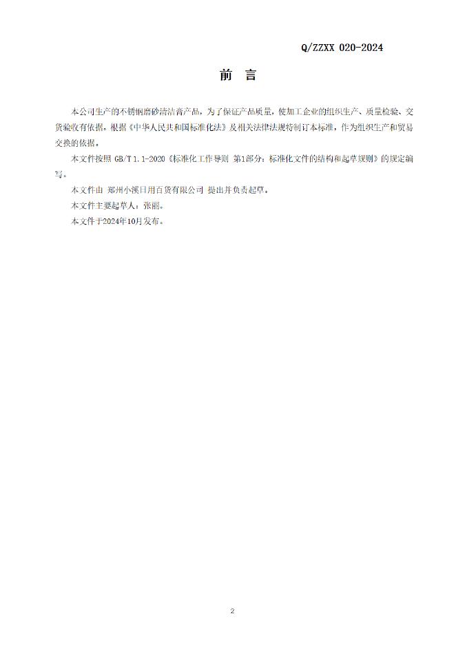 Q/ZZXX 020-2024 标准预览