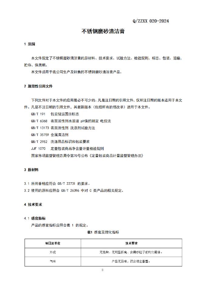 Q/ZZXX 020-2024 标准预览