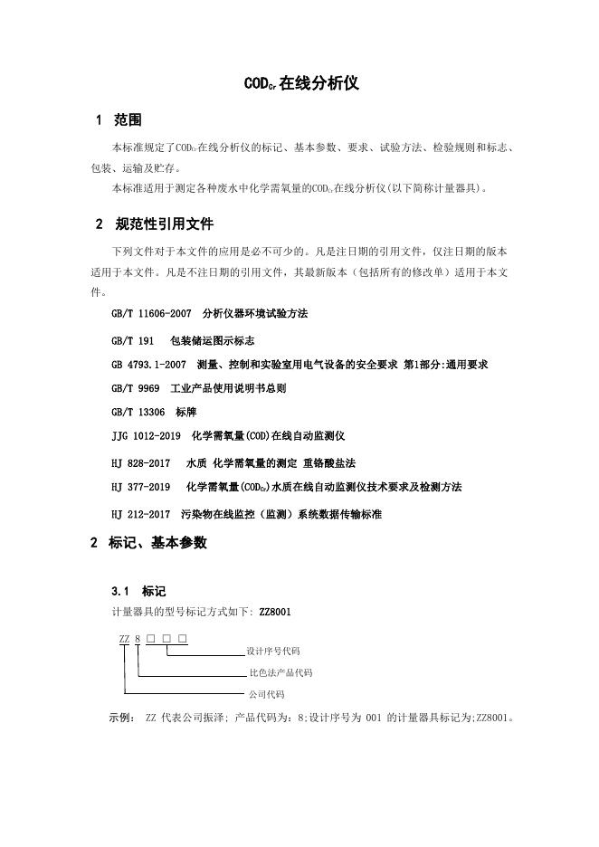 Q/ZZYQ 2023-01 标准预览