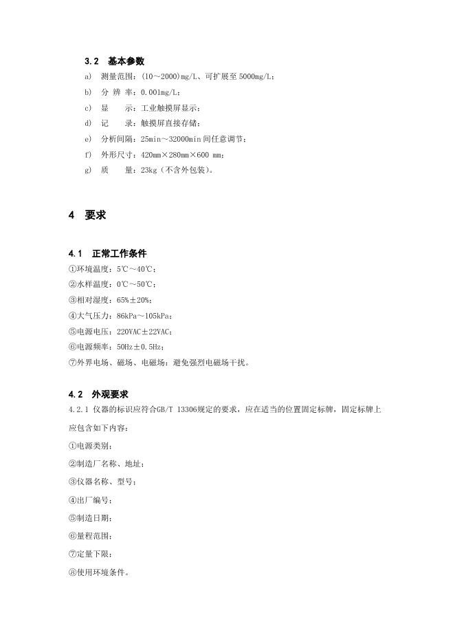 Q/ZZYQ 2023-01 标准预览
