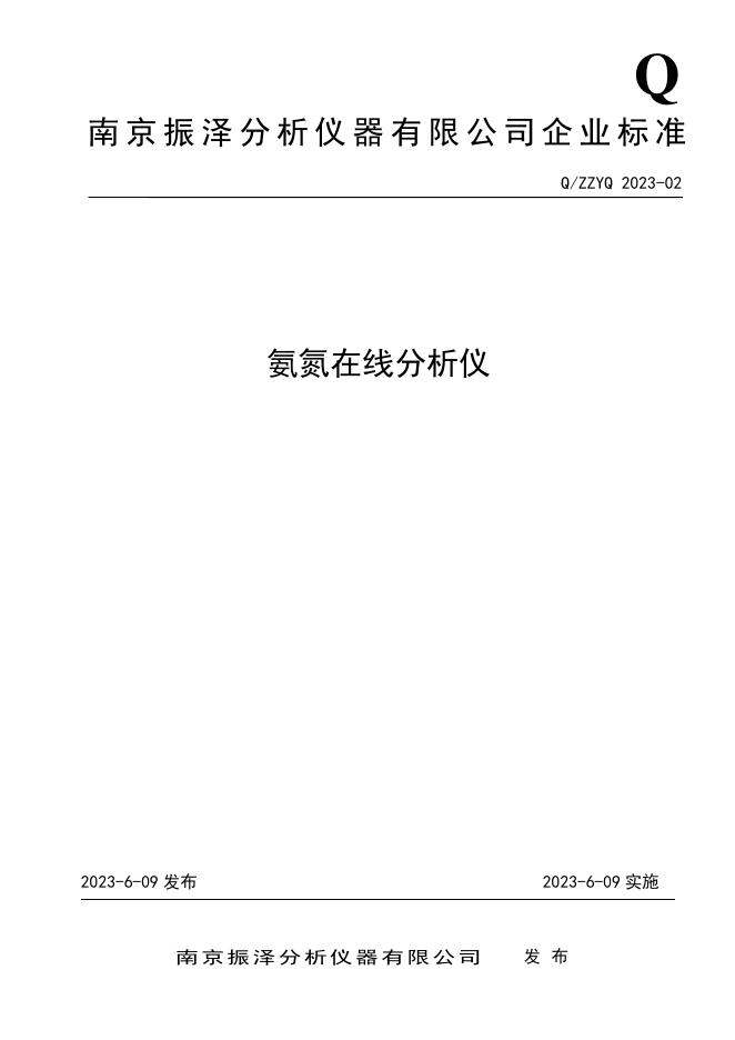 Q/ZZYQ 2023-02-2023 标准预览