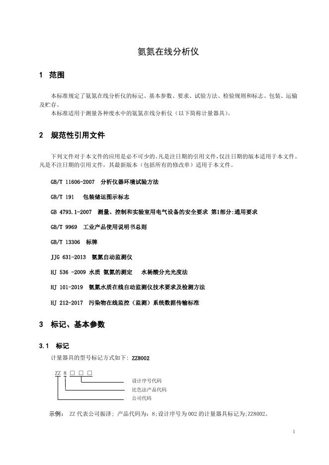 Q/ZZYQ 2023-02-2023 标准预览