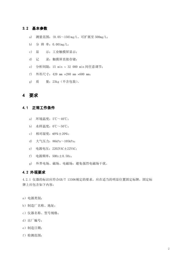 Q/ZZYQ 2023-02-2023 标准预览