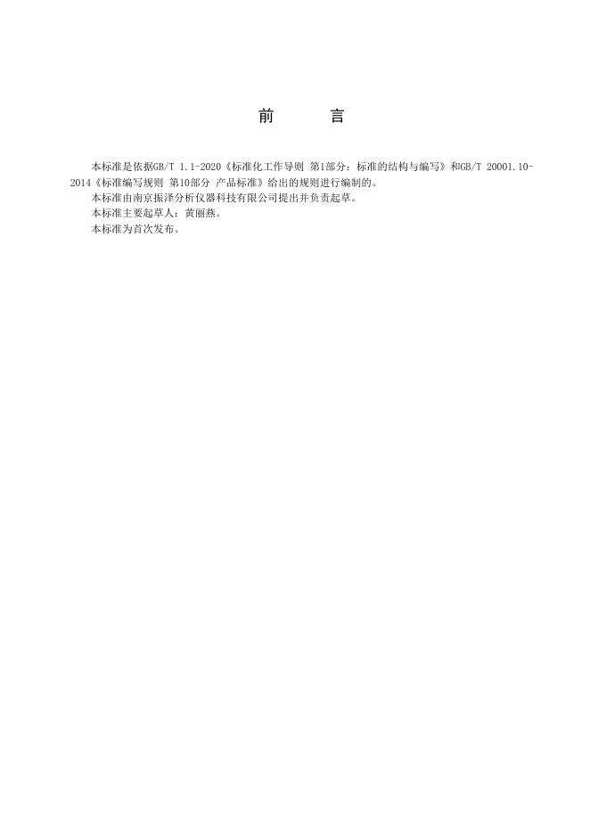 Q/ZZYQ 2023-10 标准预览