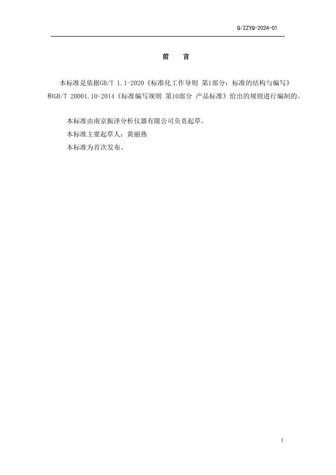 Q/ZZYQ 2024-01 标准预览