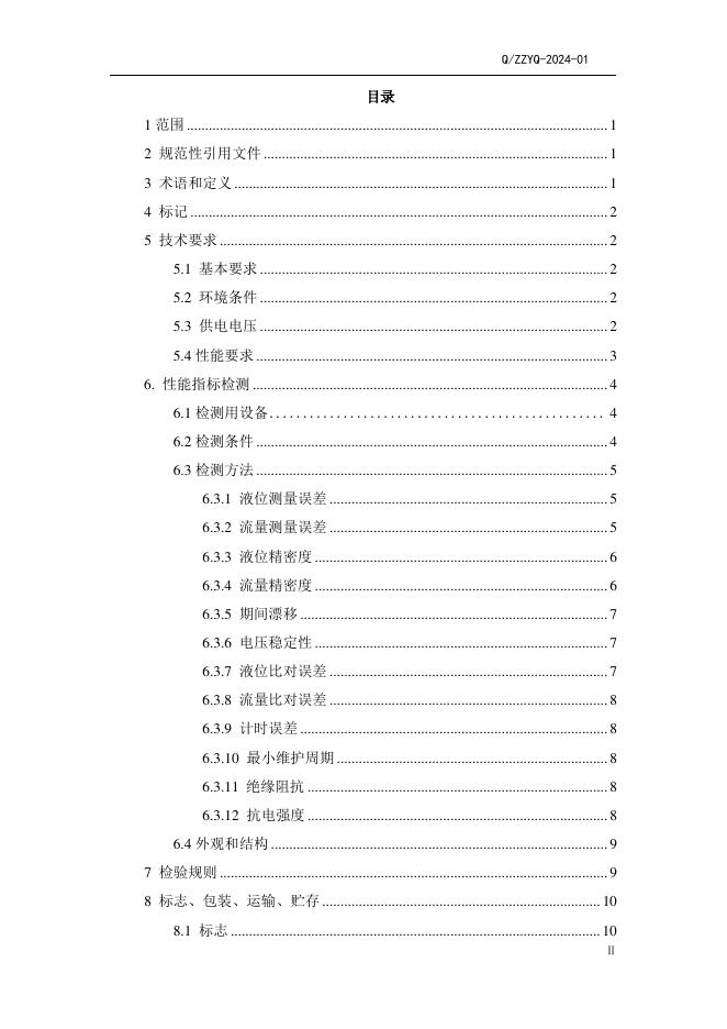 Q/ZZYQ 2024-01 标准预览