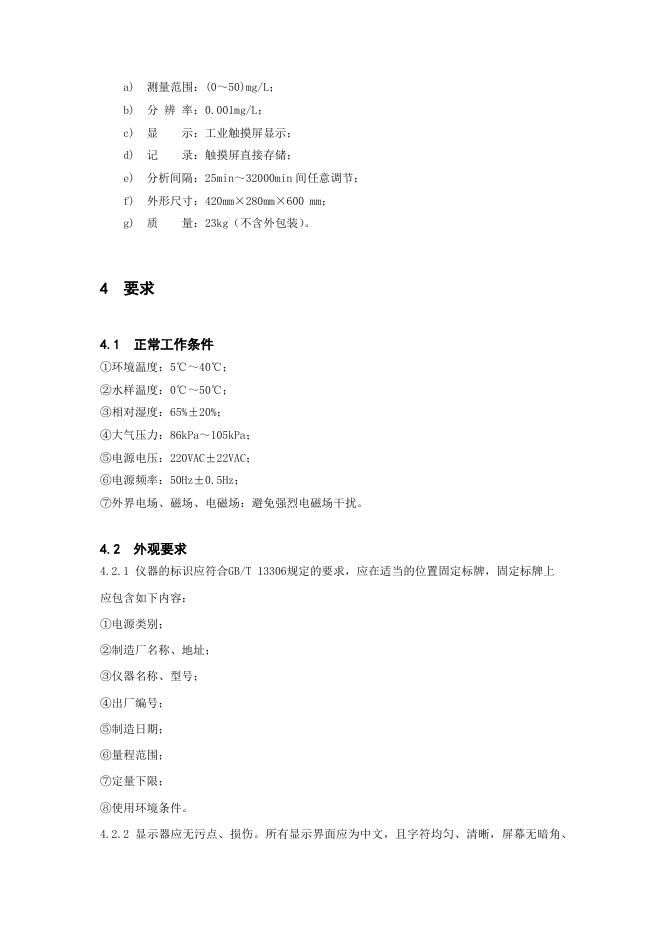 Q/ZZYQ 2023-9 标准预览
