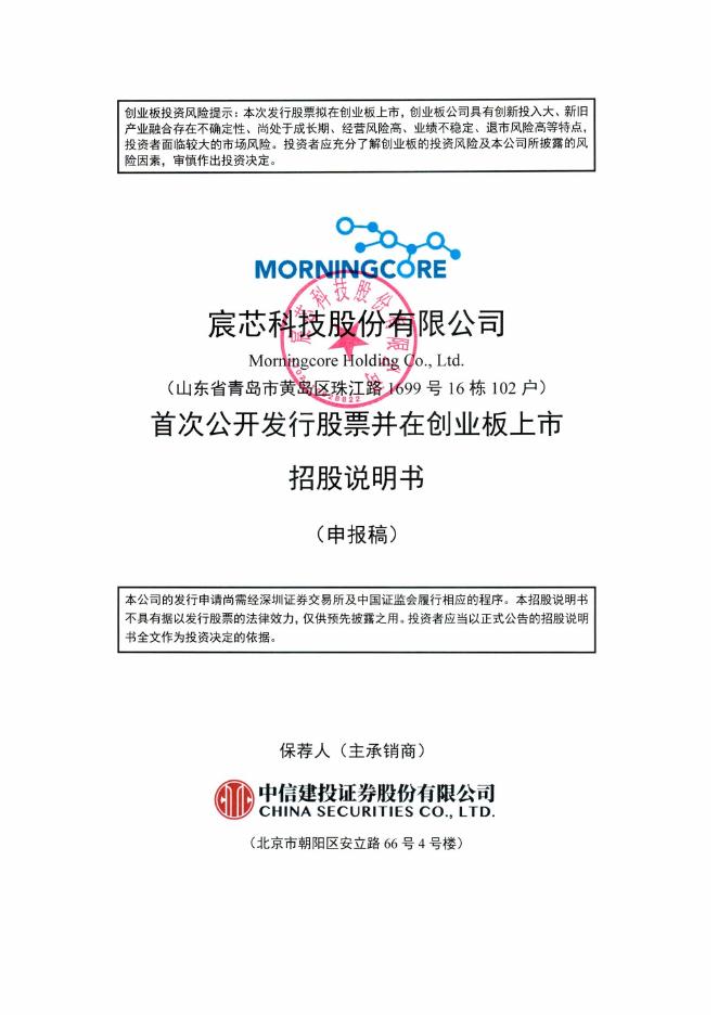 宸芯科技股份有限公司创业板IPO上市招股说明书海报