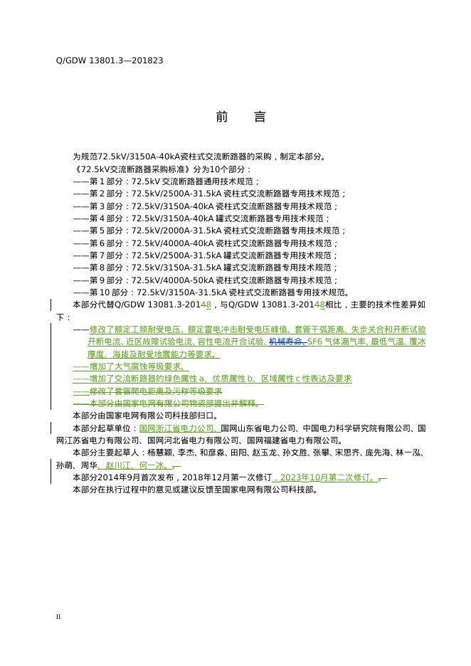 Q/GDW 13081.3-2023 标准预览