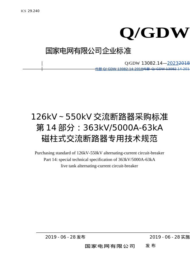 Q/GDW 13082.14-2023 标准预览