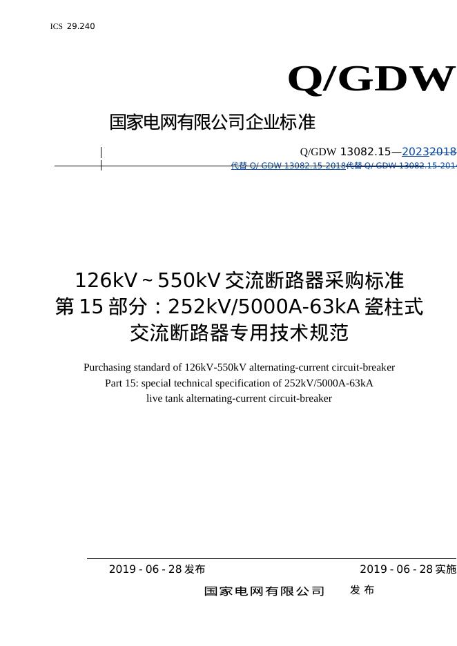 Q/GDW 13082.15-2023 标准预览