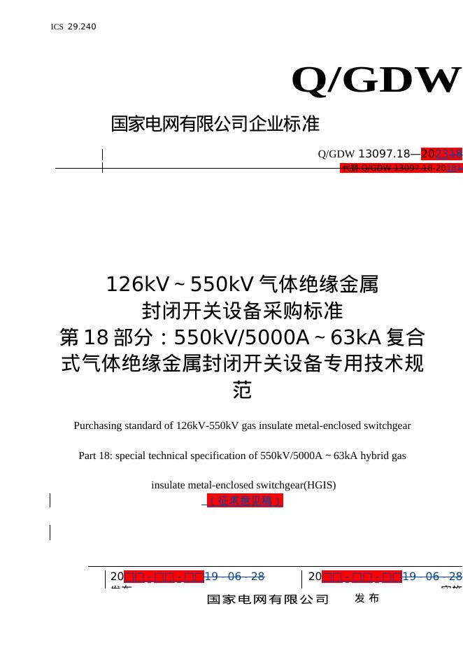 Q/GDW 13097.18-2018 126kV～550kV气体绝缘金属封闭开关设备采购标准 第18部分：550kV/5000A～63kA复合式气体绝缘金属封闭开关设备专用技术规范