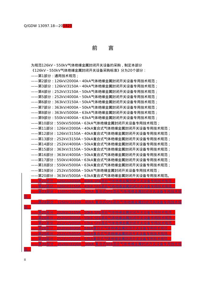 Q/GDW 13097.18-2018 标准预览